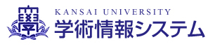 関西大学 学術情報