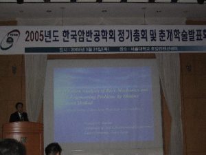 韓国岩盤力学学会