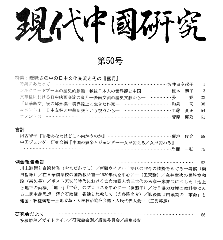 □『中国の娯楽とジェンダー』書評（岩間一弘氏） – 関西大学 菅原慶乃