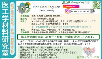 研究室紹介 2026年度版