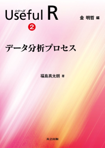 データ分析プロセス