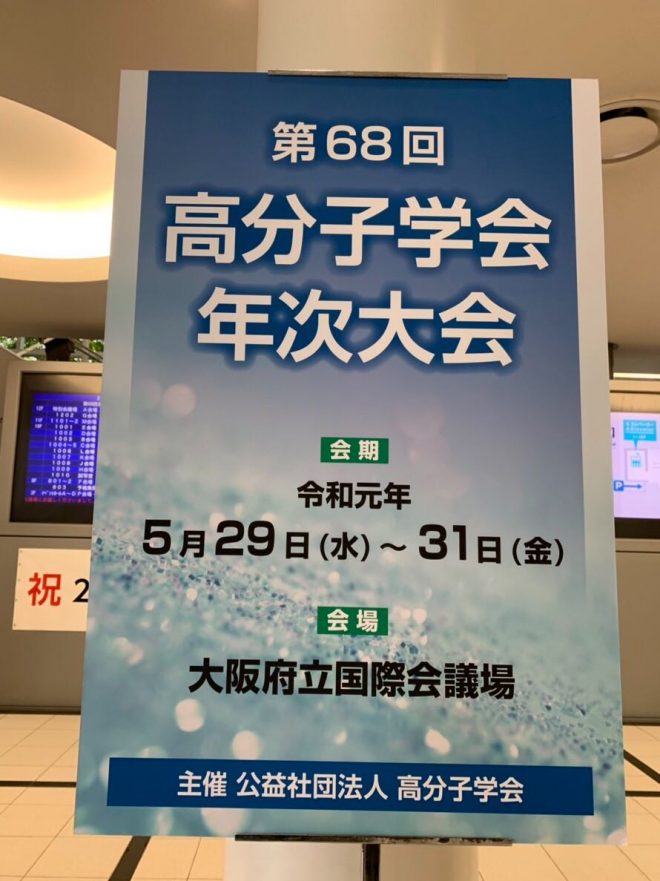 第68回高分子学会年次大会 関西大学 化学生命工学部 知能分子学研究室 第68回高分子学会年次大会 関西大学 化学生命工学部 知能分子学研究室