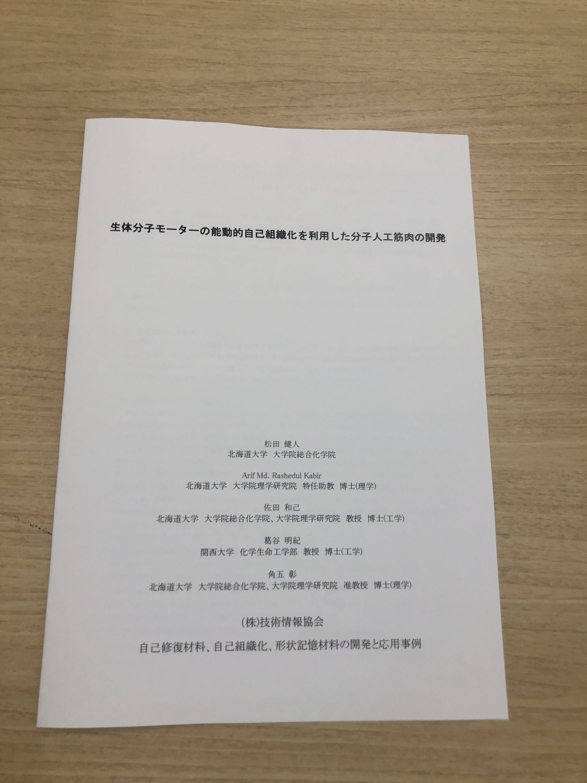 年3月 関西大学 化学生命工学部 知能分子学研究室